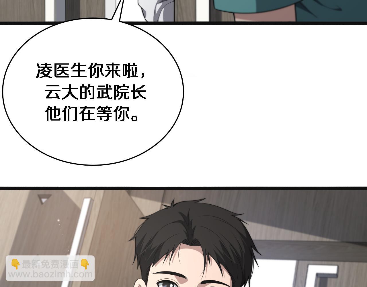 🍼大医凌然 第240话 开课！ 第16页