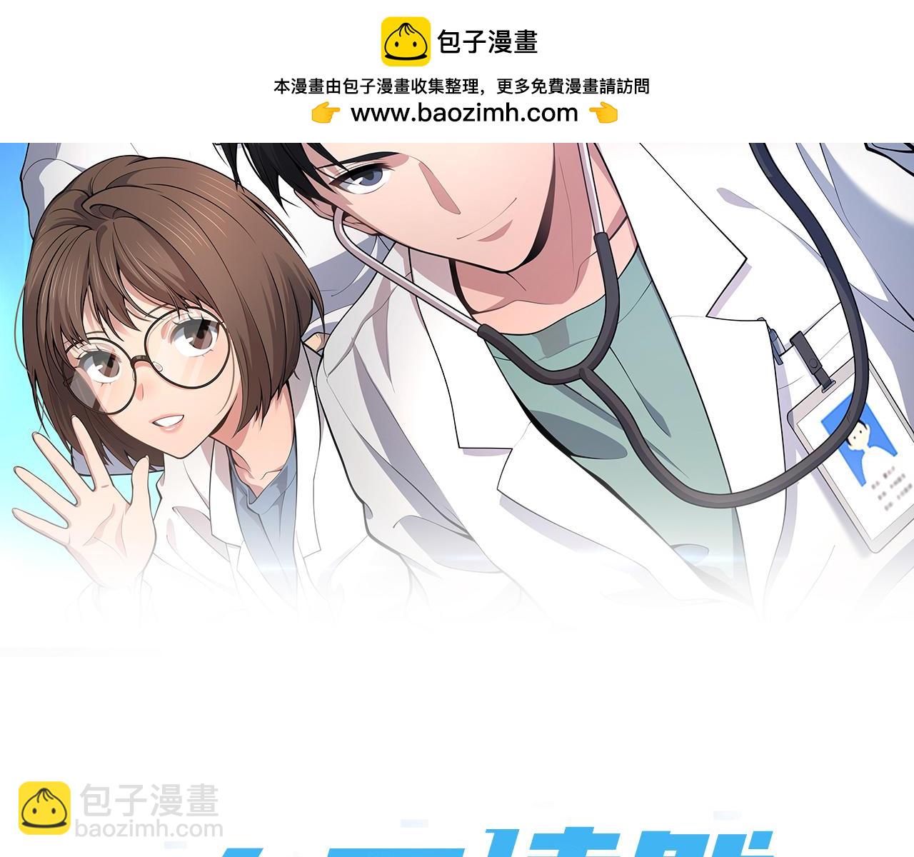 🍼大医凌然 第240话 开课！ 第2页