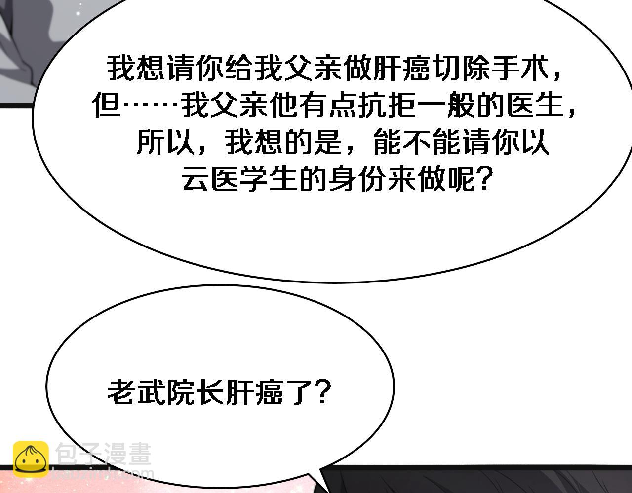 🍼大医凌然 第240话 开课！ 第26页