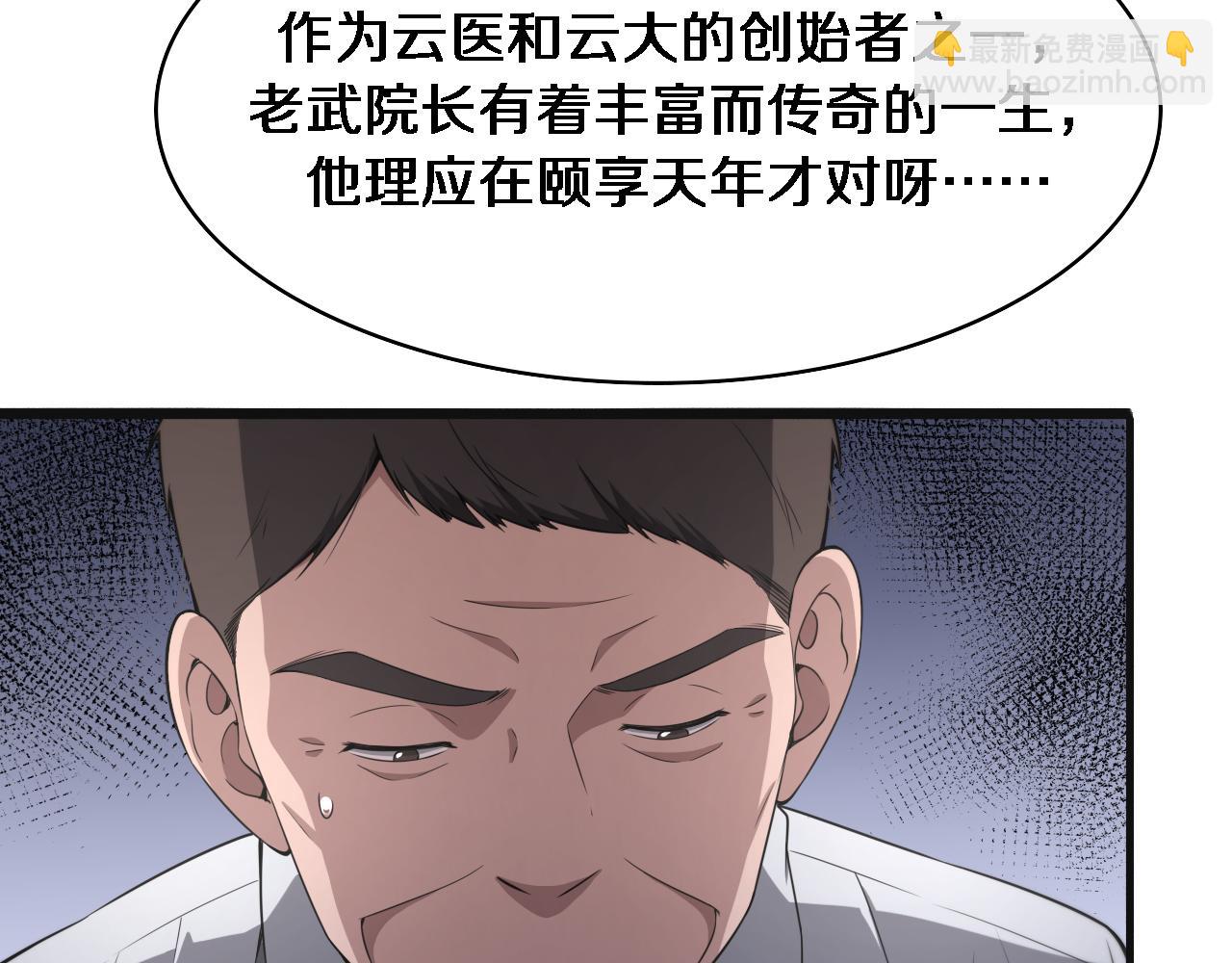 🍼大医凌然 第240话 开课！ 第28页