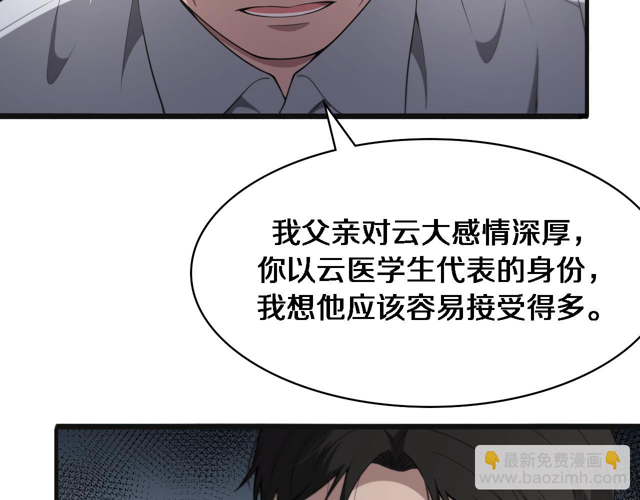 🍼大医凌然 第240话 开课！ 第29页