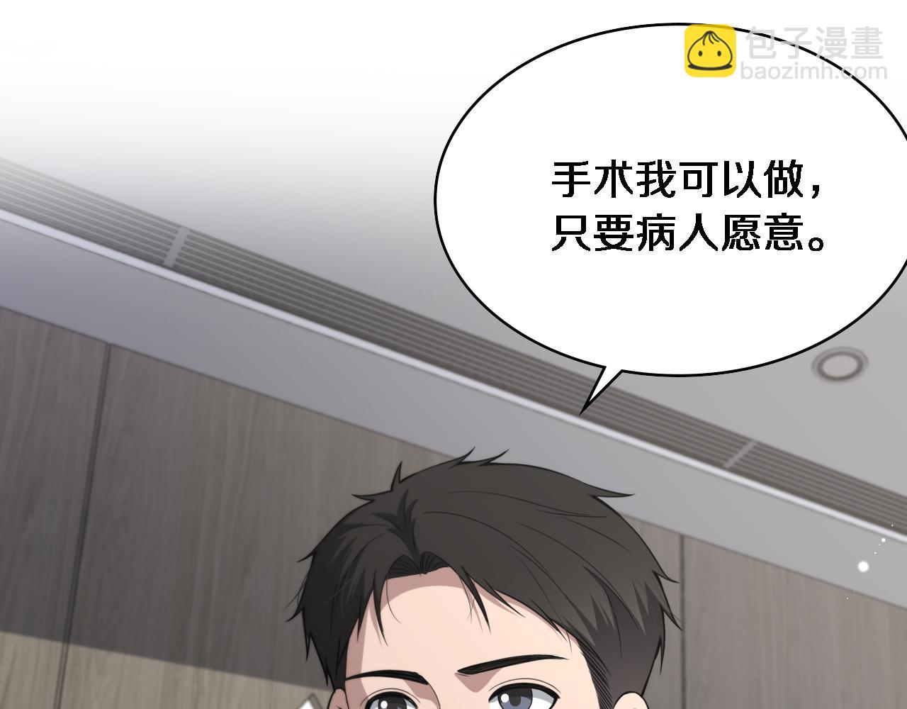🍼大医凌然 第240话 开课！ 第31页