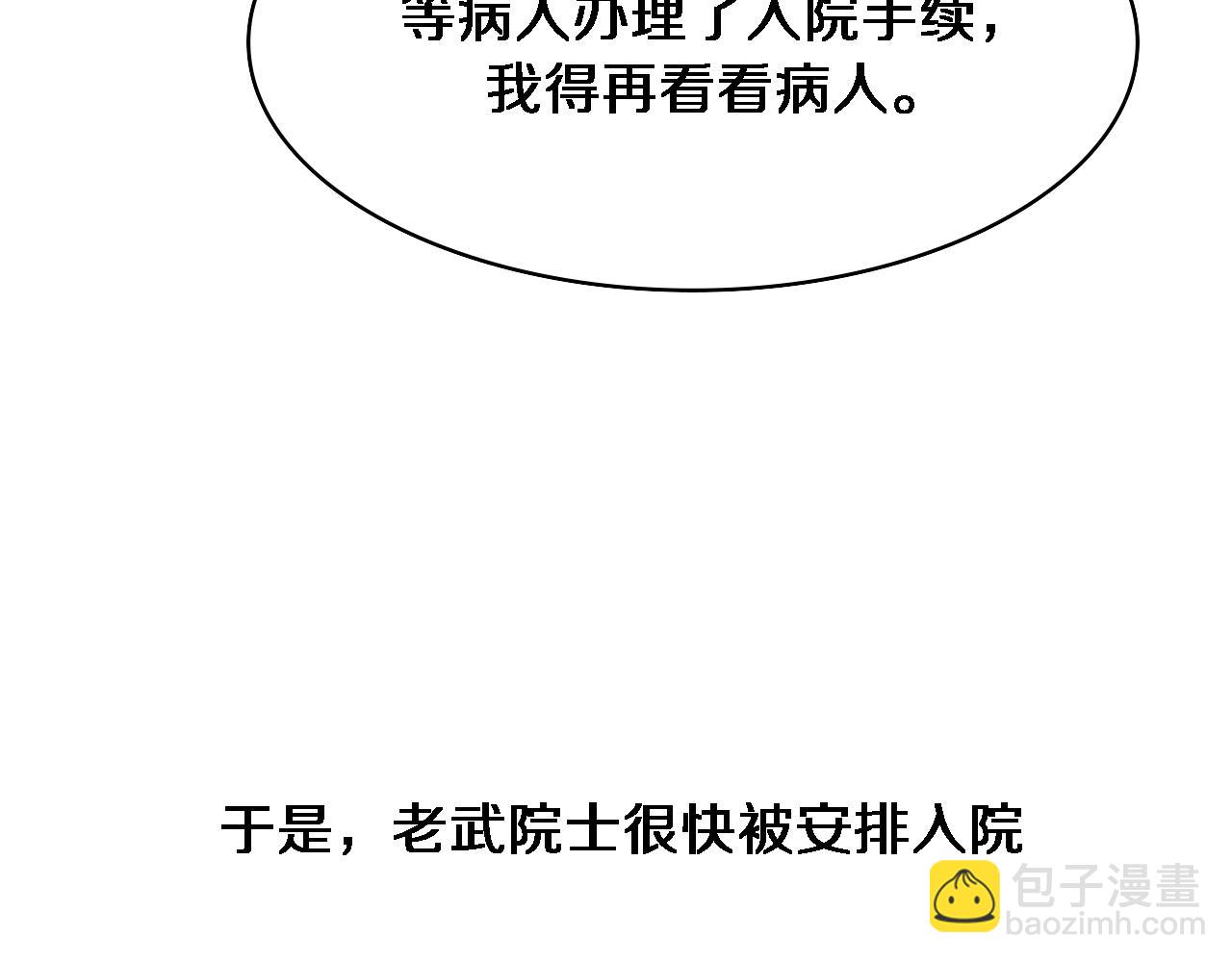 🍼大医凌然 第240话 开课！ 第37页