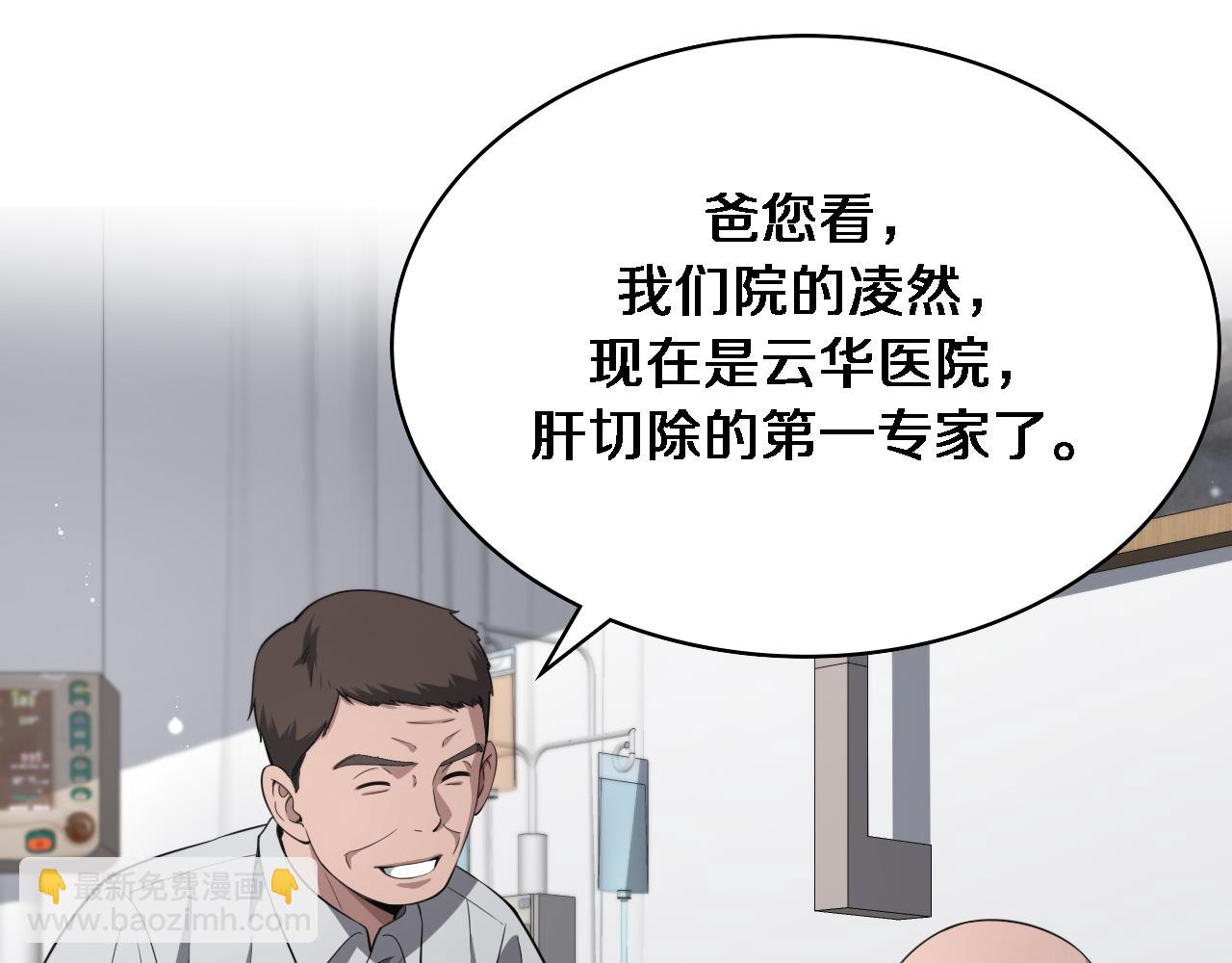 🍼大医凌然 第240话 开课！ 第38页