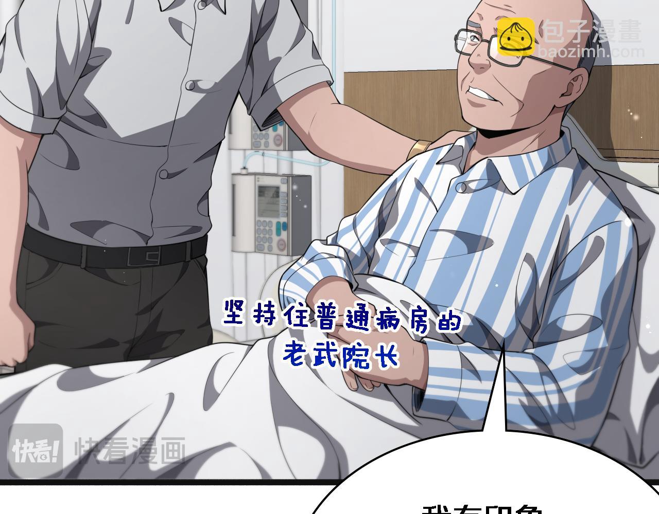 🍼大医凌然 第240话 开课！ 第39页
