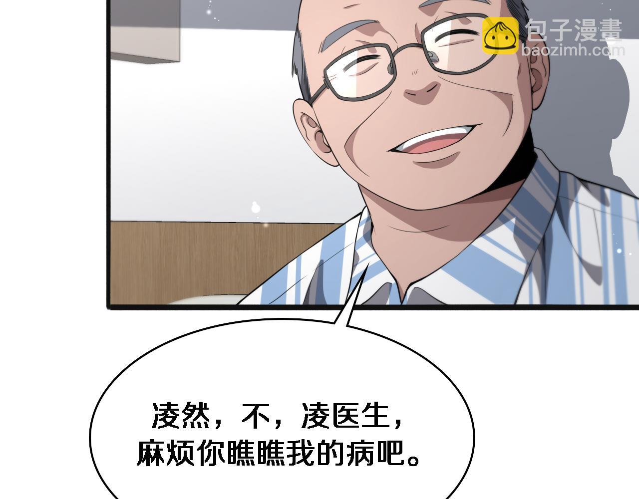 🍼大医凌然 第240话 开课！ 第42页