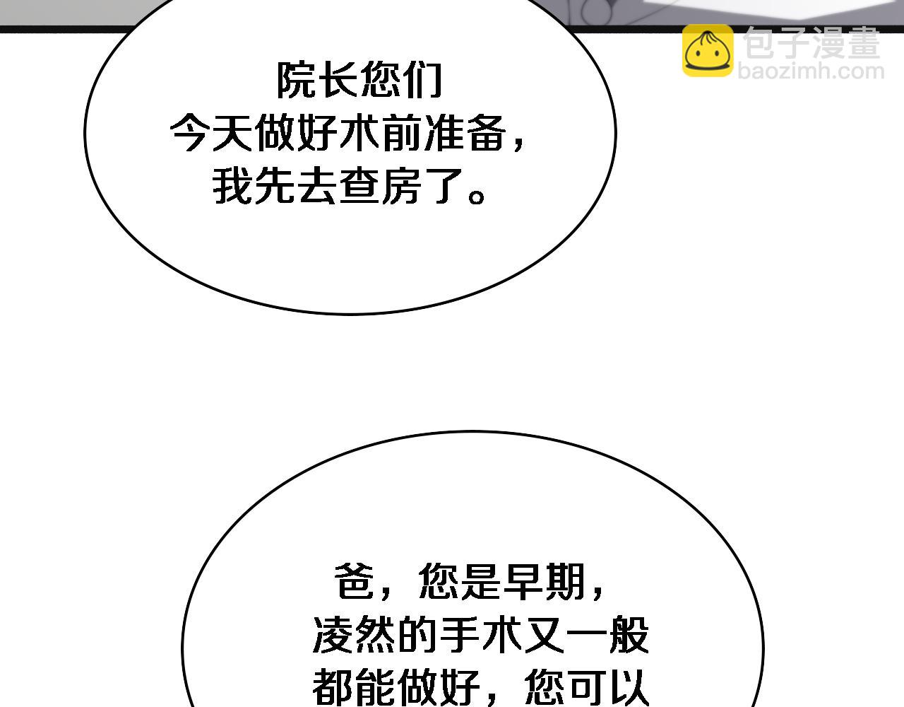 🍼大医凌然 第240话 开课！ 第49页