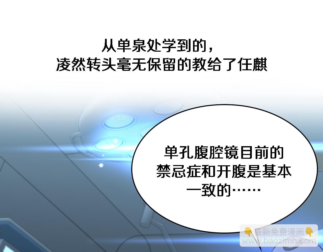 🍼大医凌然 第240话 开课！ 第5页