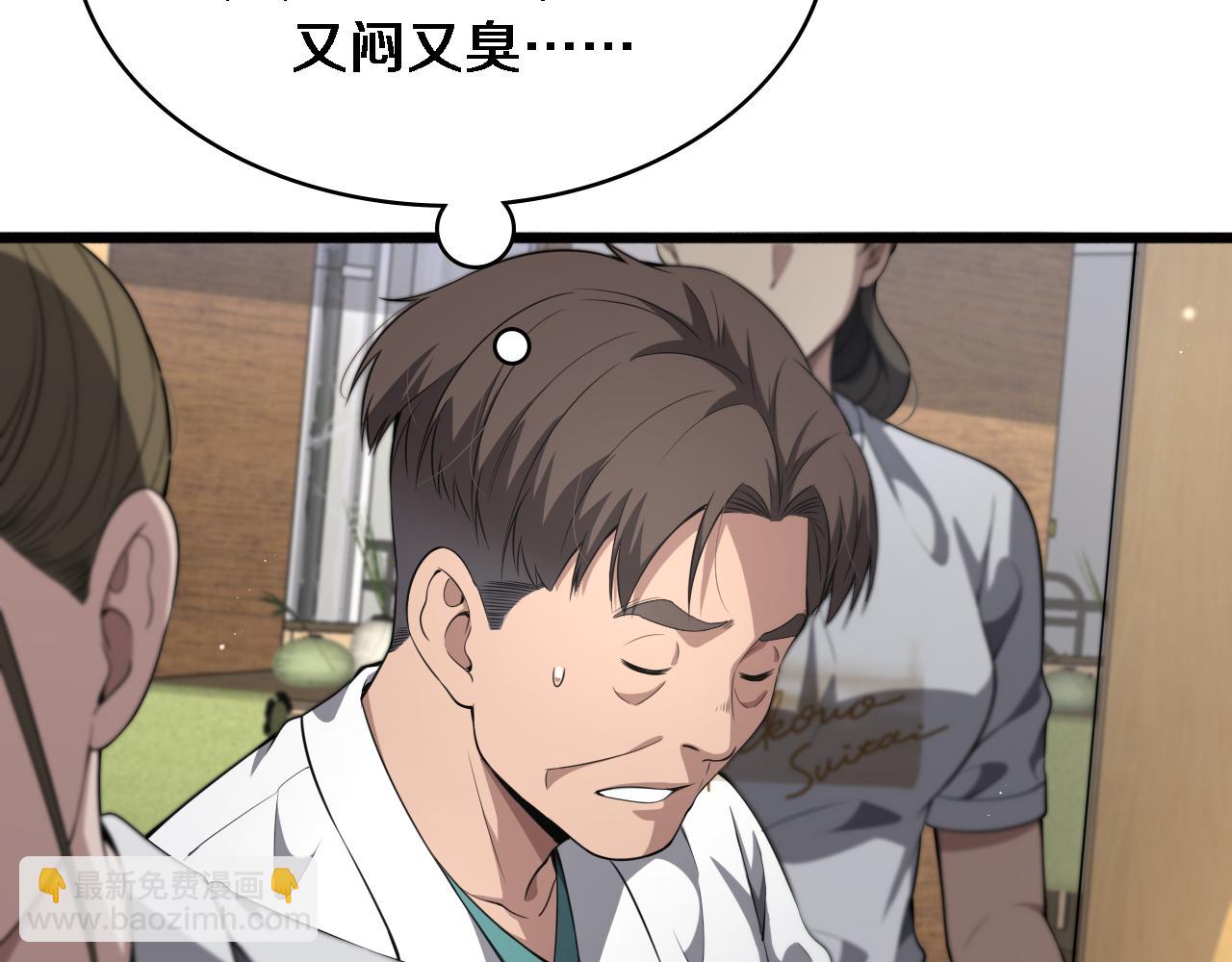 🍼大医凌然 第242话 慈善家？爱情！ 第10页