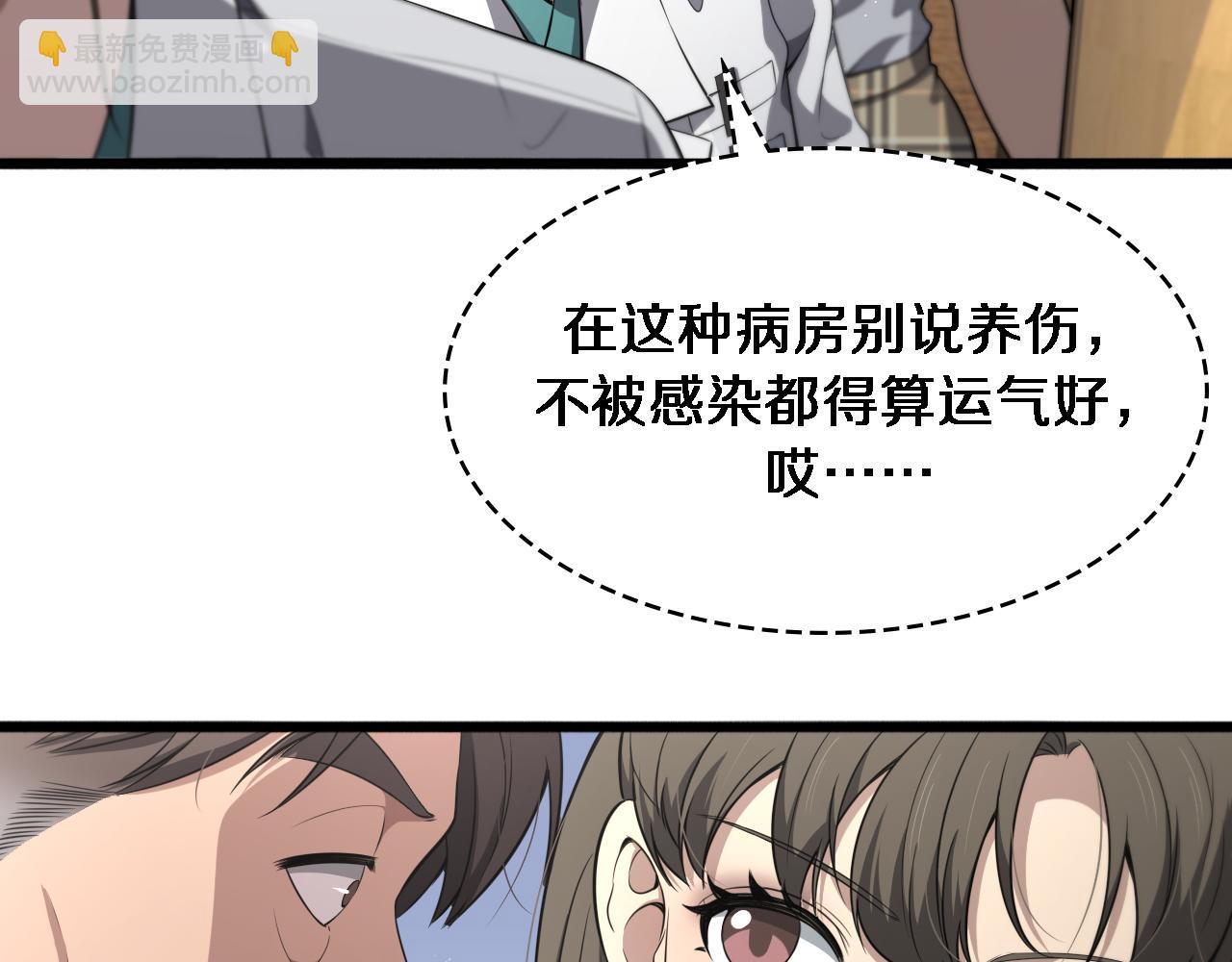 🍼大医凌然 第242话 慈善家？爱情！ 第11页