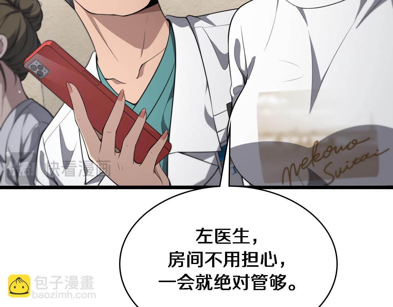 🍼大医凌然 第242话 慈善家？爱情！ 第18页