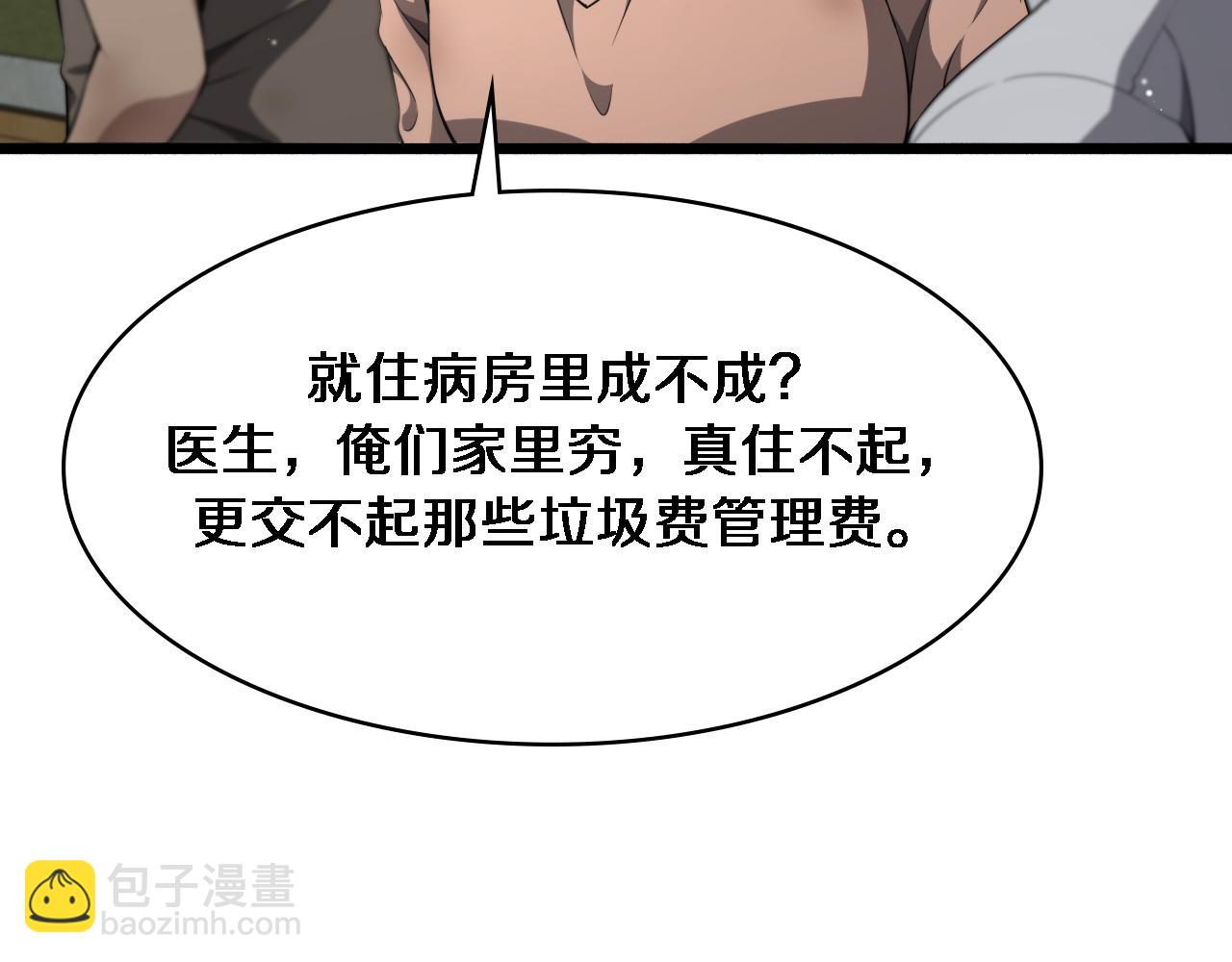 🍼大医凌然 第242话 慈善家？爱情！ 第20页