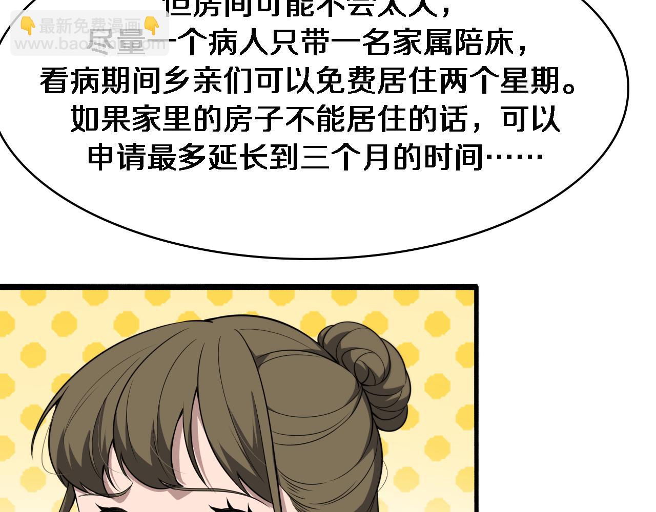 🍼大医凌然 第242话 慈善家？爱情！ 第24页