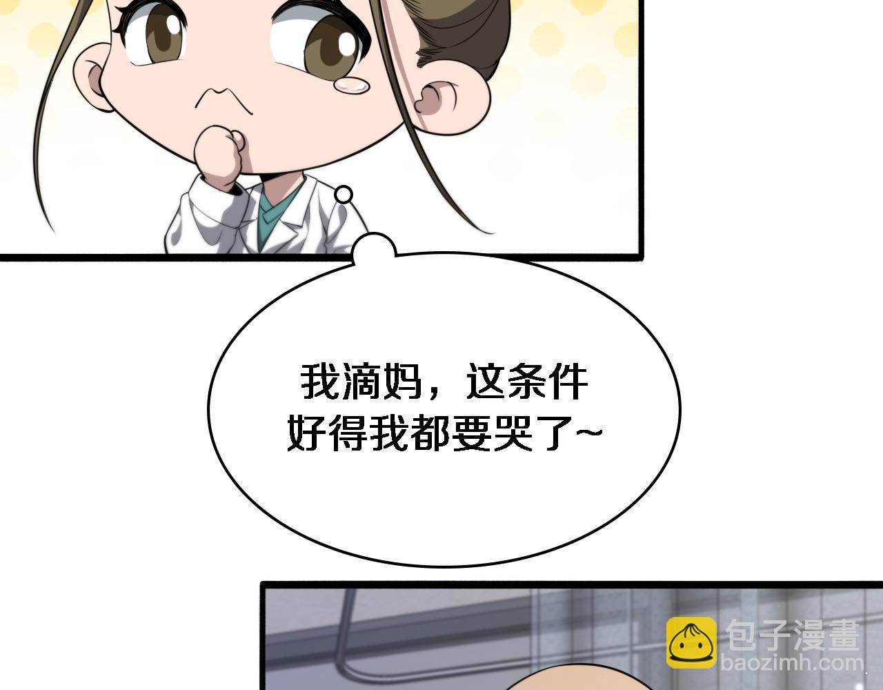 🍼大医凌然 第242话 慈善家？爱情！ 第25页