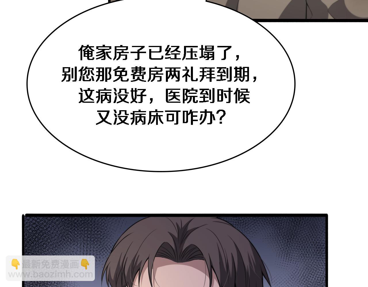 🍼大医凌然 第242话 慈善家？爱情！ 第27页