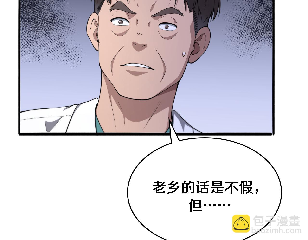 🍼大医凌然 第242话 慈善家？爱情！ 第28页