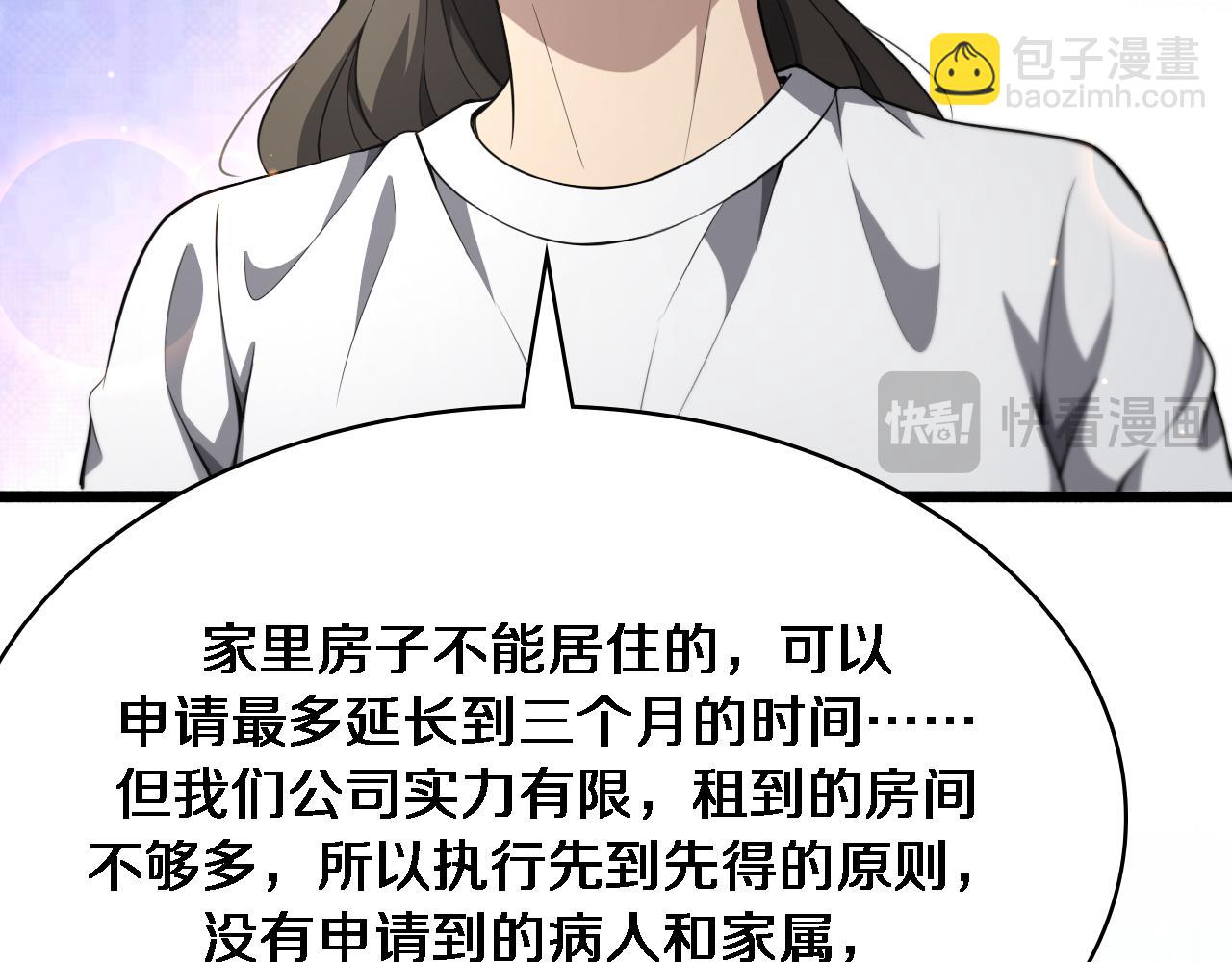 🍼大医凌然 第242话 慈善家？爱情！ 第30页