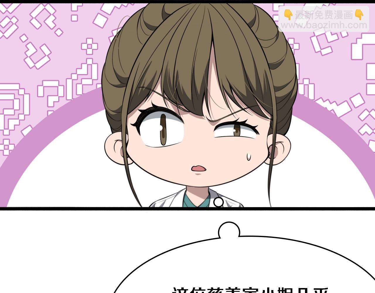 🍼大医凌然 第242话 慈善家？爱情！ 第33页