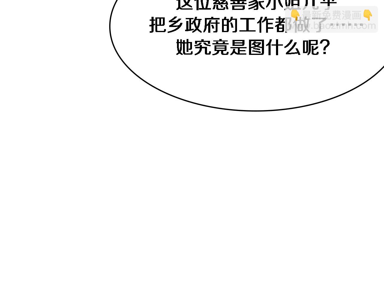 🍼大医凌然 第242话 慈善家？爱情！ 第34页