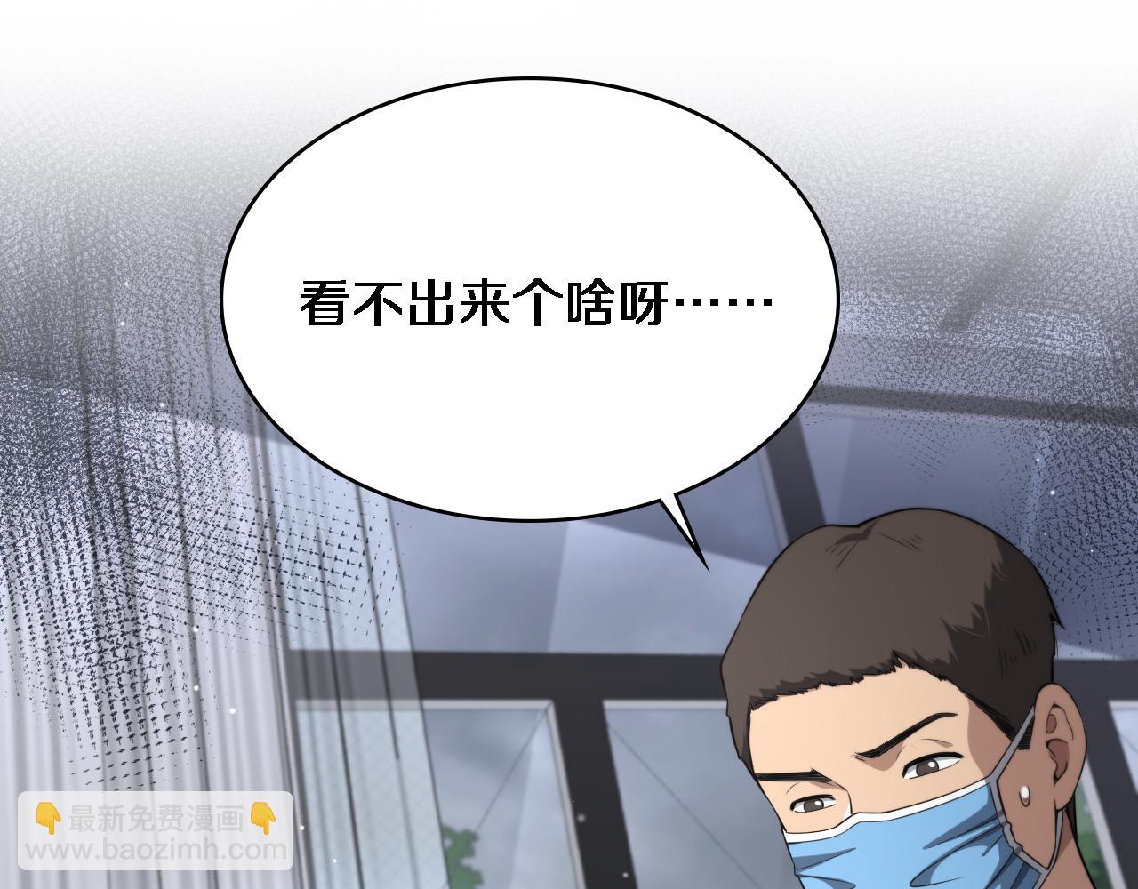 🍼大医凌然 第242话 慈善家？爱情！ 第37页