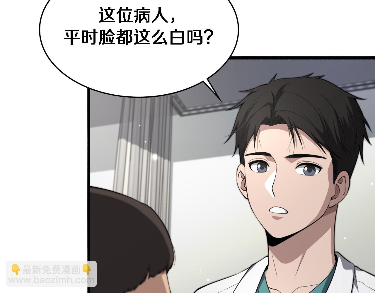 🍼大医凌然 第242话 慈善家？爱情！ 第39页