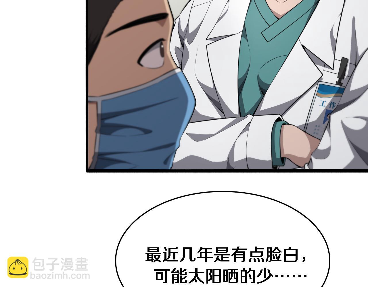 🍼大医凌然 第242话 慈善家？爱情！ 第40页
