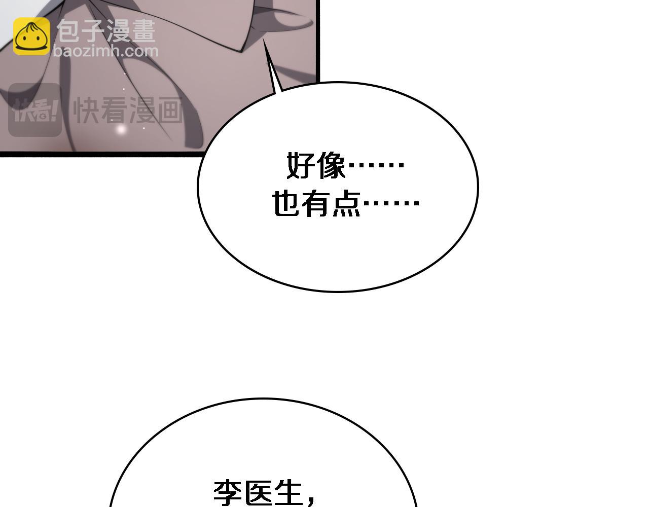 🍼大医凌然 第242话 慈善家？爱情！ 第44页