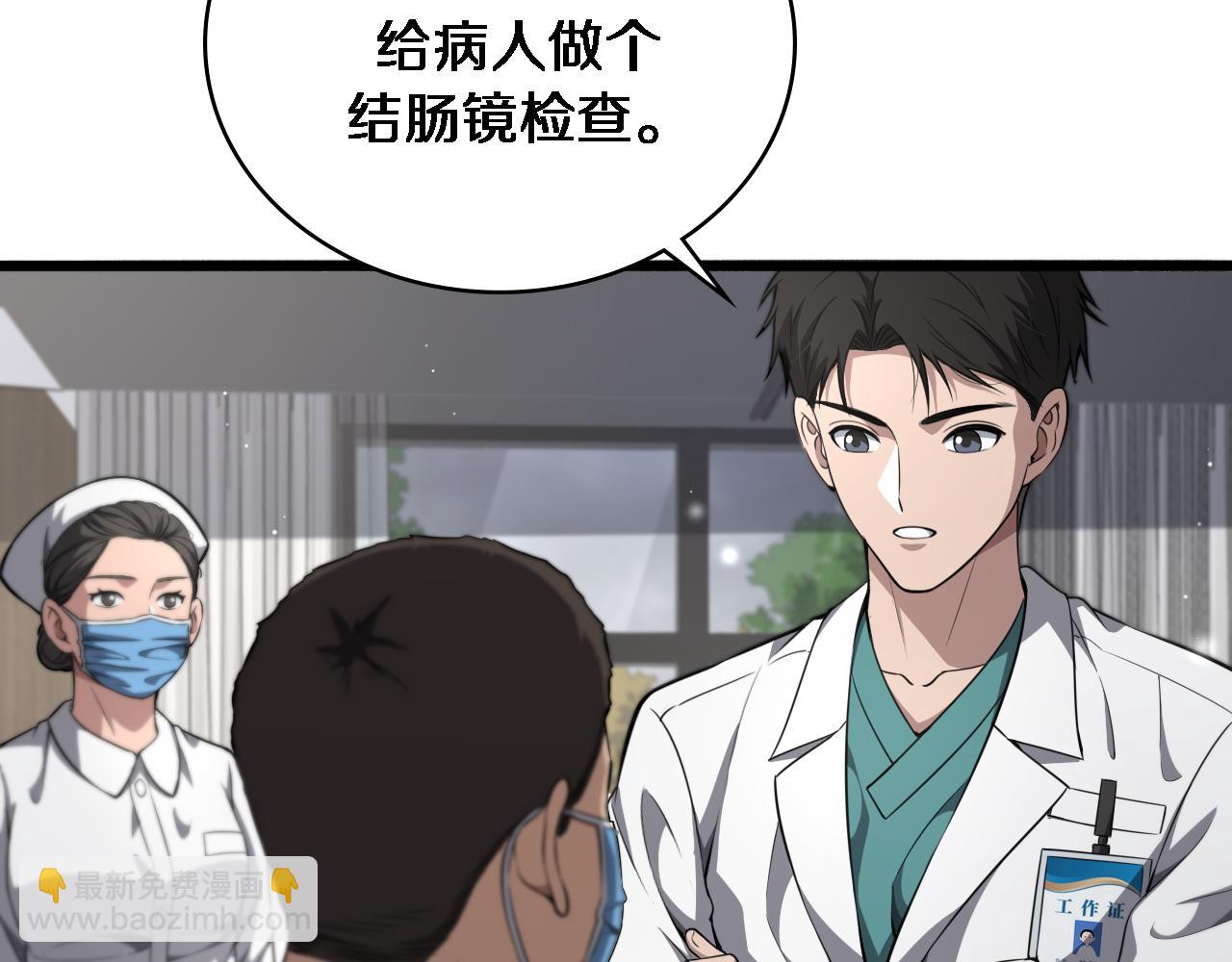 🍼大医凌然 第242话 慈善家？爱情！ 第45页