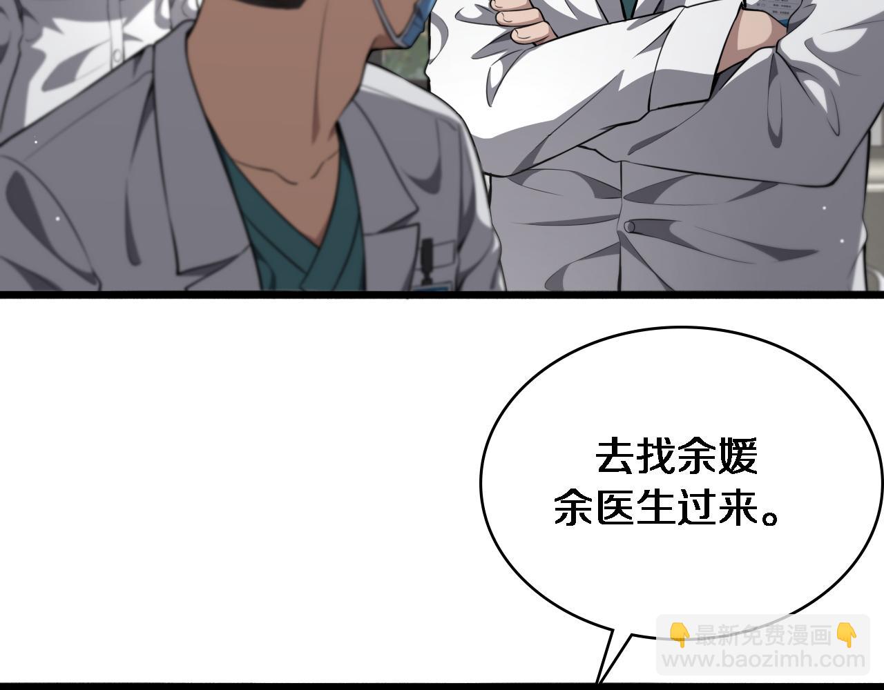🍼大医凌然 第242话 慈善家？爱情！ 第46页