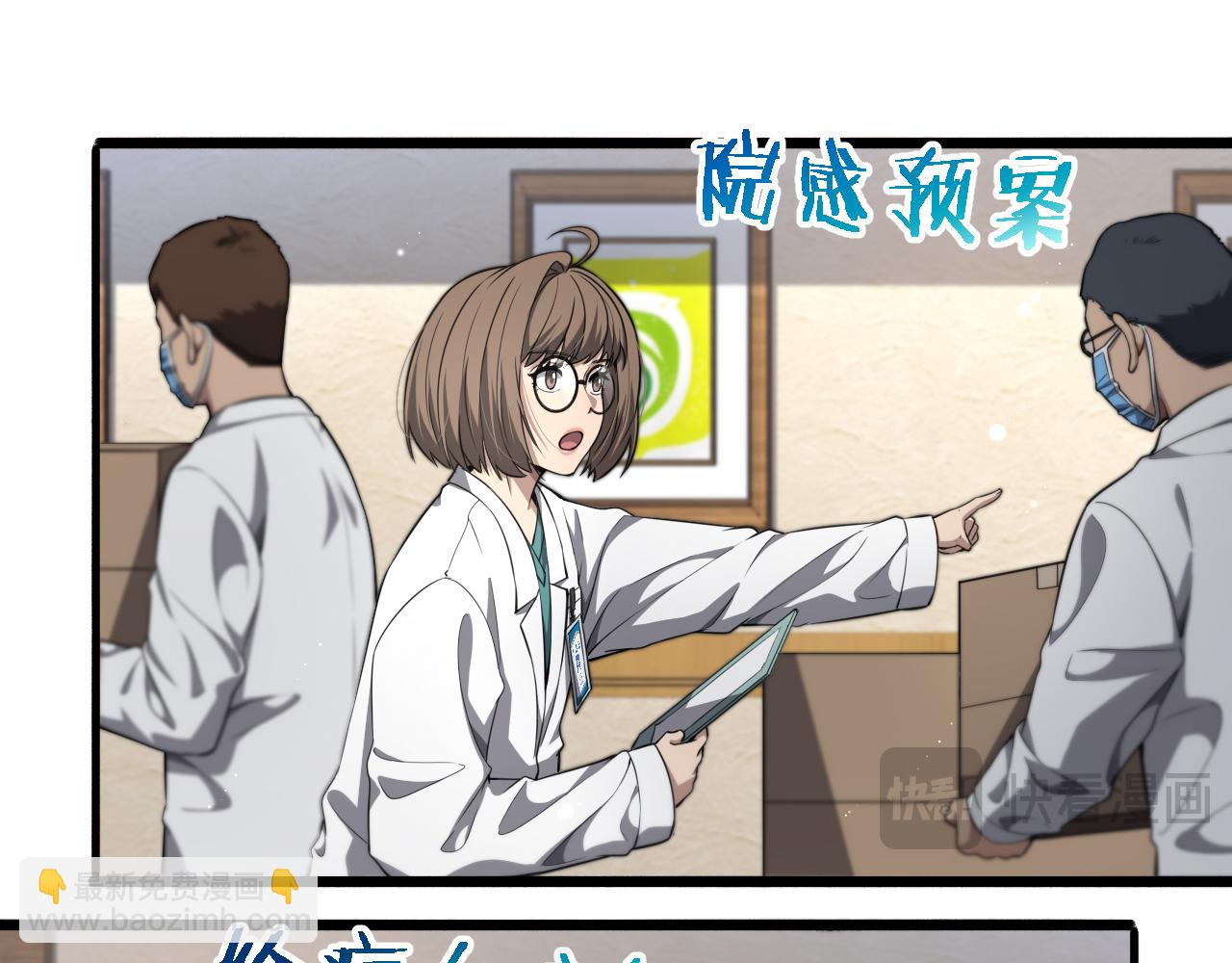 🍼大医凌然 第242话 慈善家？爱情！ 第6页