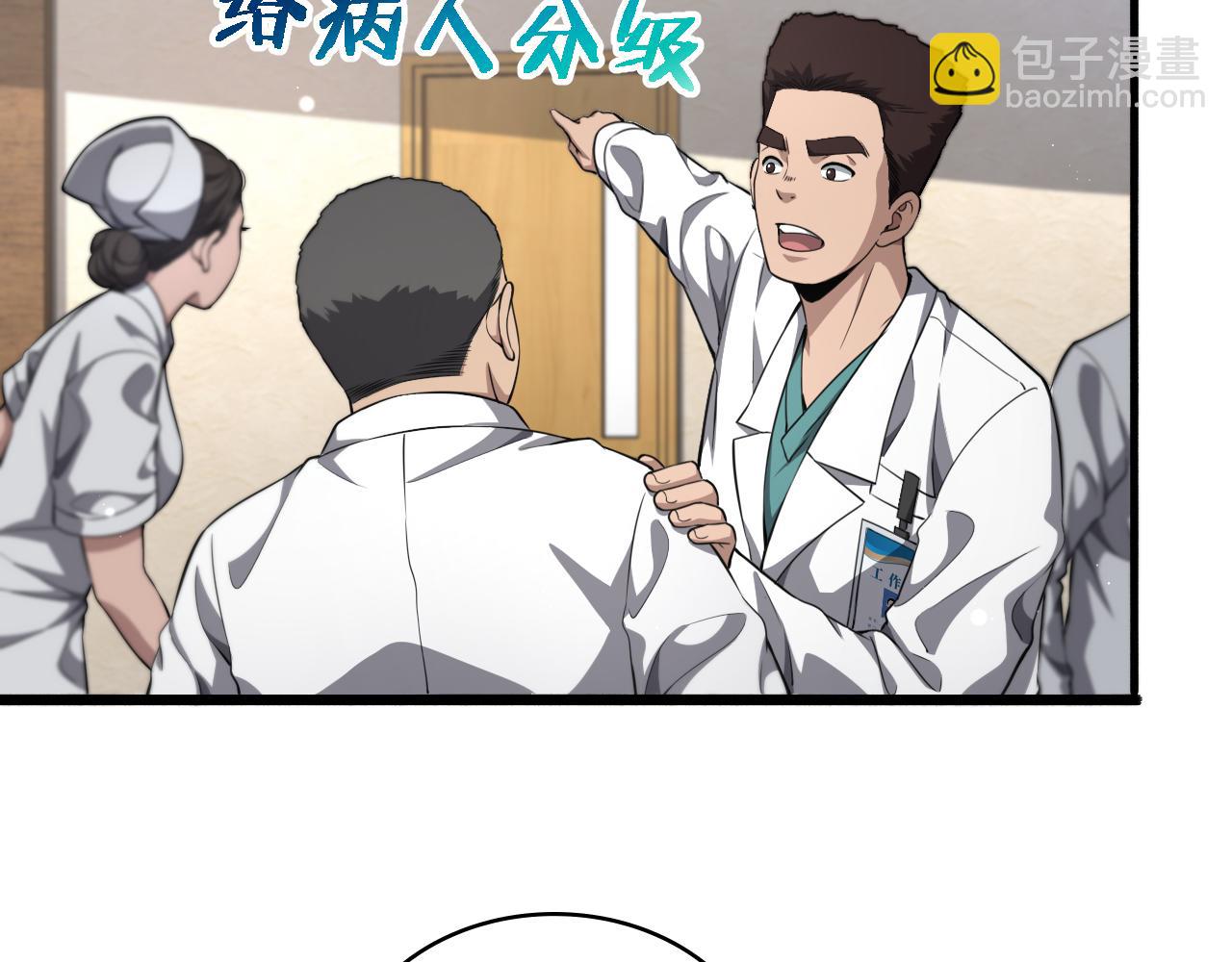 🍼大医凌然 第242话 慈善家？爱情！ 第7页