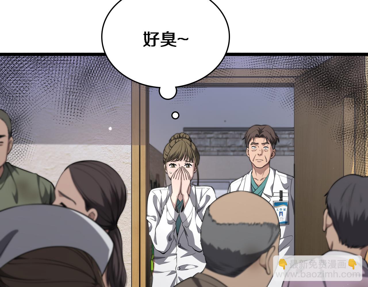 🍼大医凌然 第242话 慈善家？爱情！ 第8页