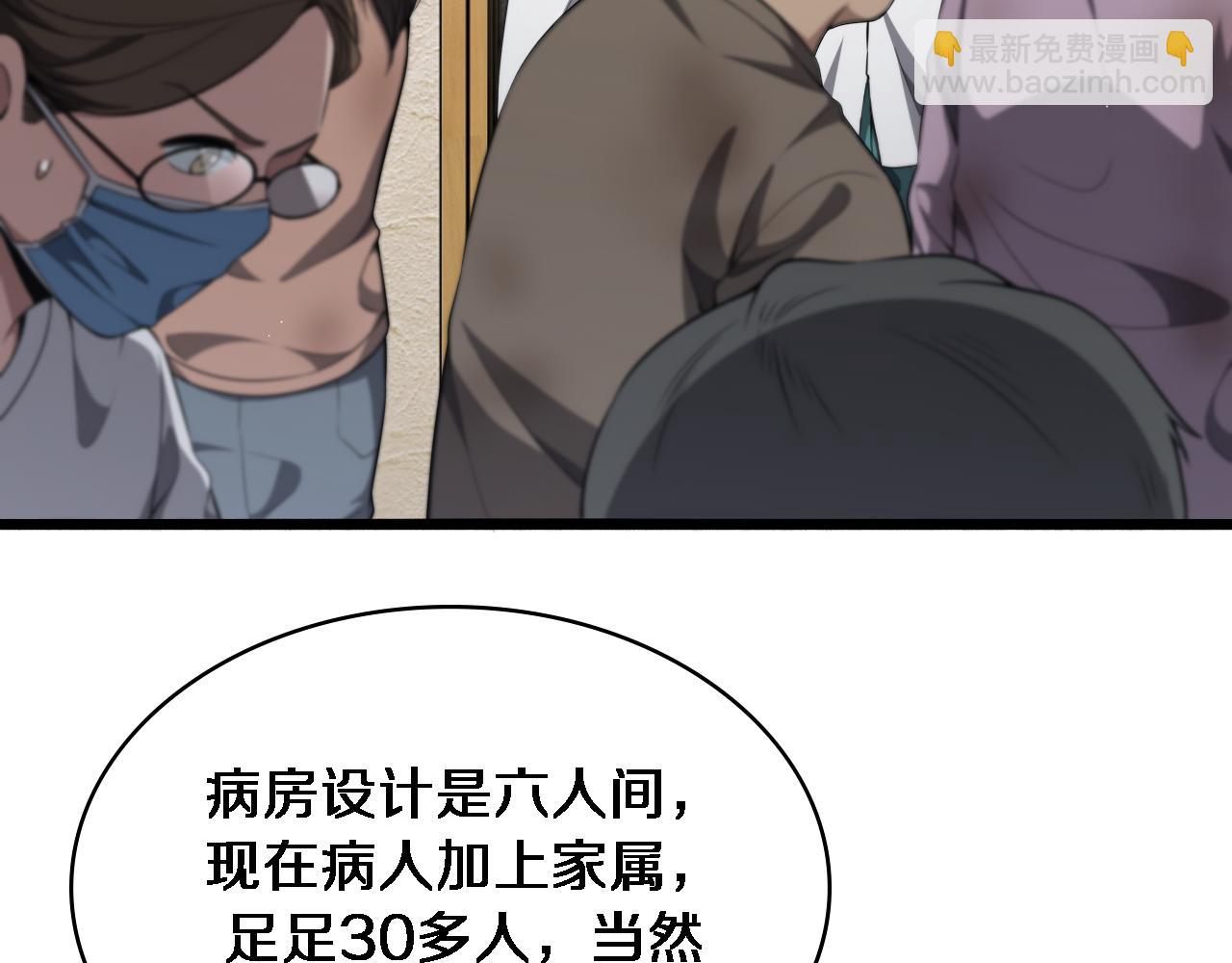 🍼大医凌然 第242话 慈善家？爱情！ 第9页