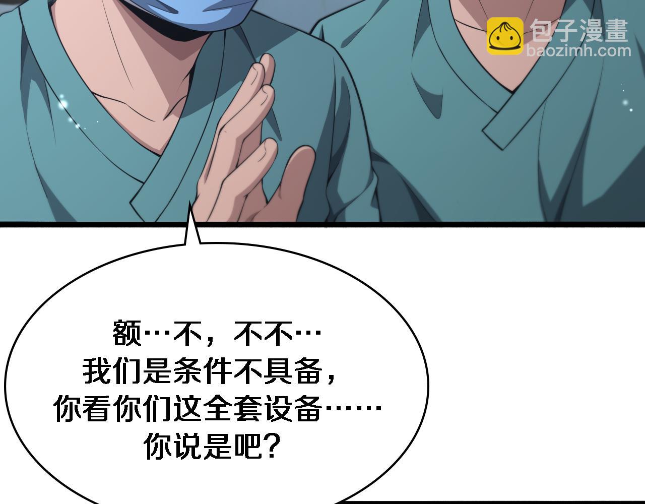 🍼大医凌然 第244话 另辟蹊径 第10页