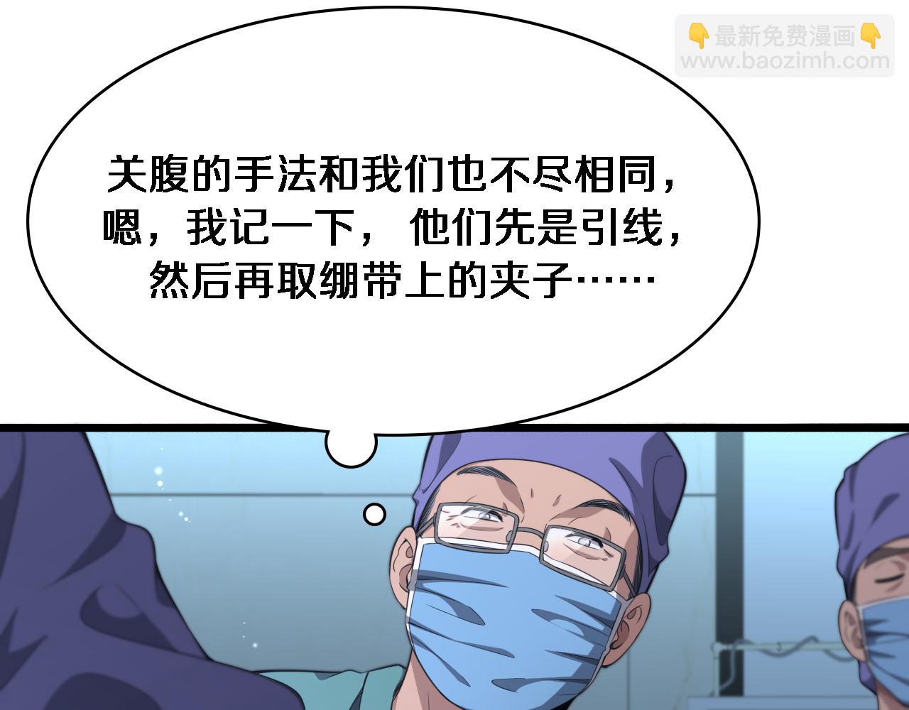 🍼大医凌然 第244话 另辟蹊径 第21页