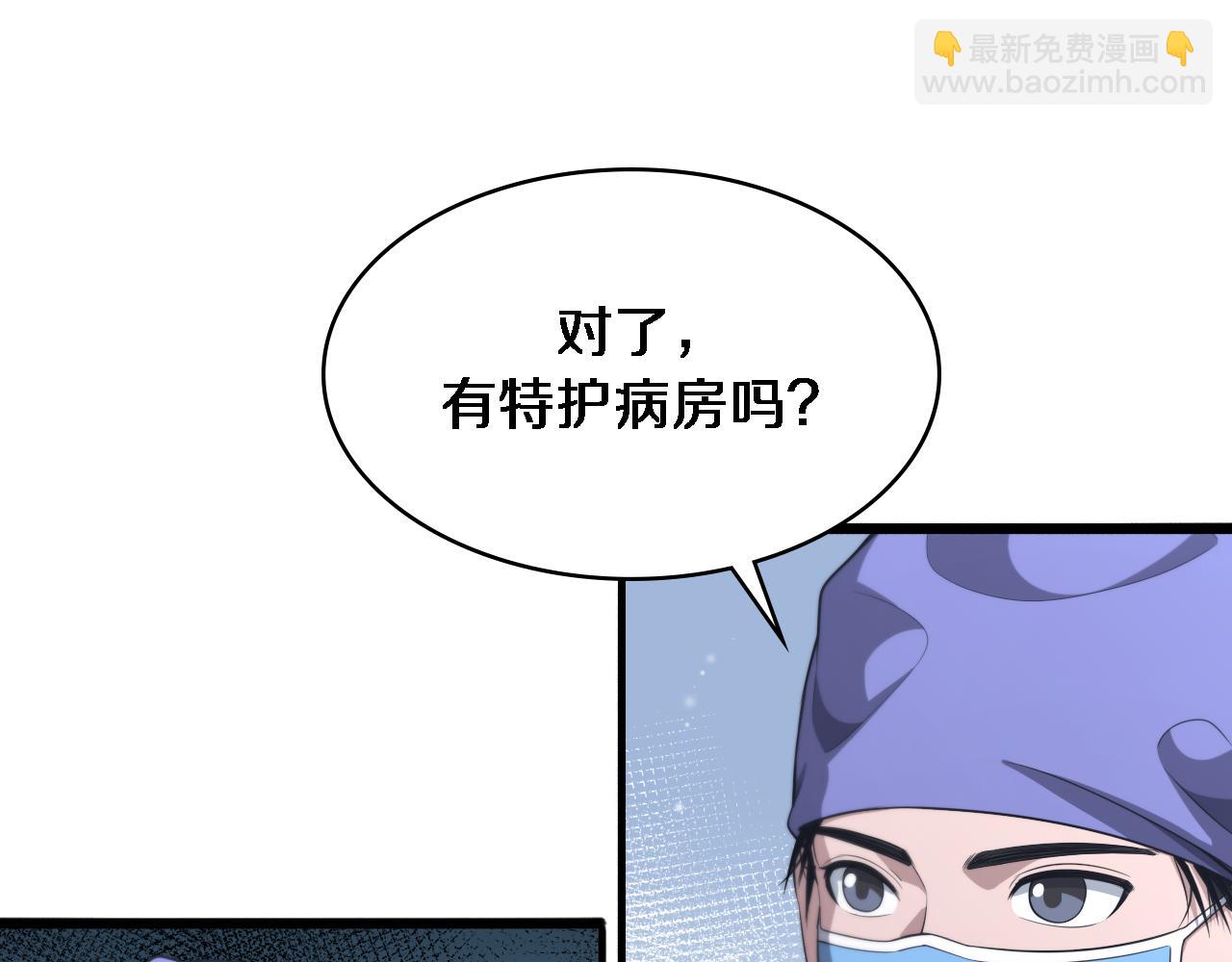 🍼大医凌然 第244话 另辟蹊径 第23页
