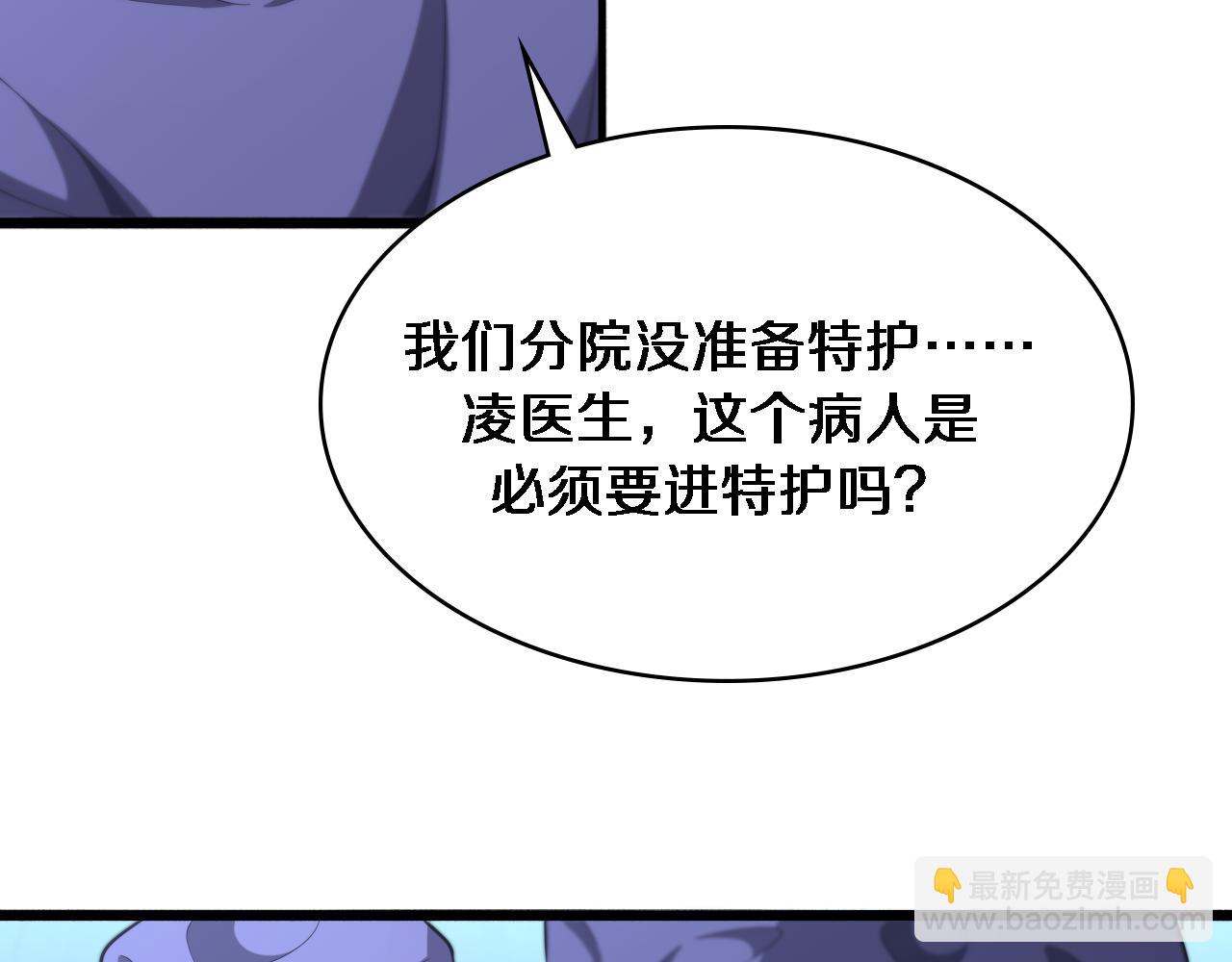 🍼大医凌然 第244话 另辟蹊径 第25页