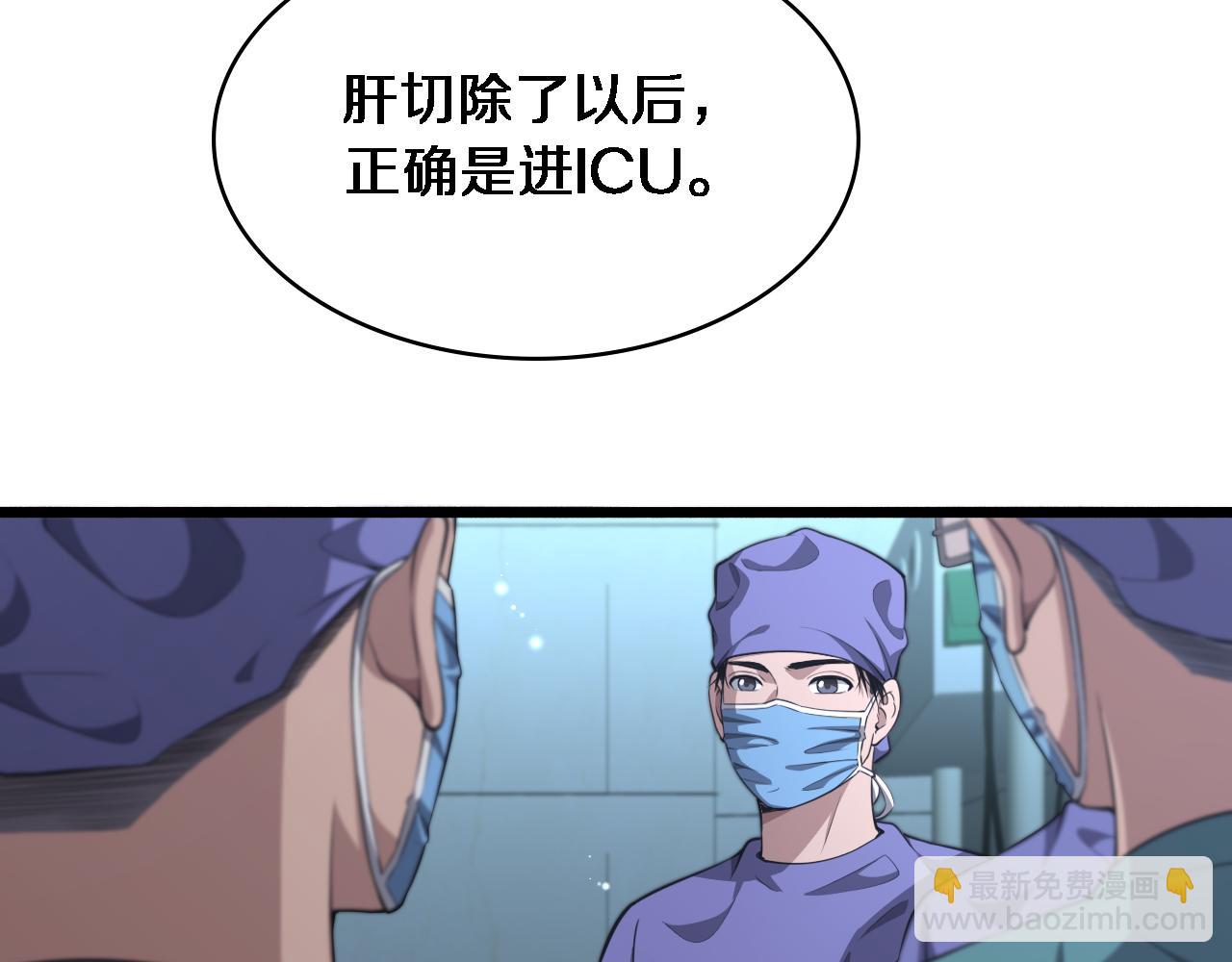 🍼大医凌然 第244话 另辟蹊径 第27页