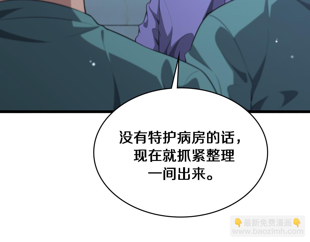 🍼大医凌然 第244话 另辟蹊径 第28页
