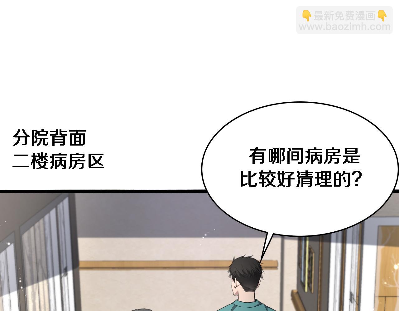 🍼大医凌然 第244话 另辟蹊径 第32页