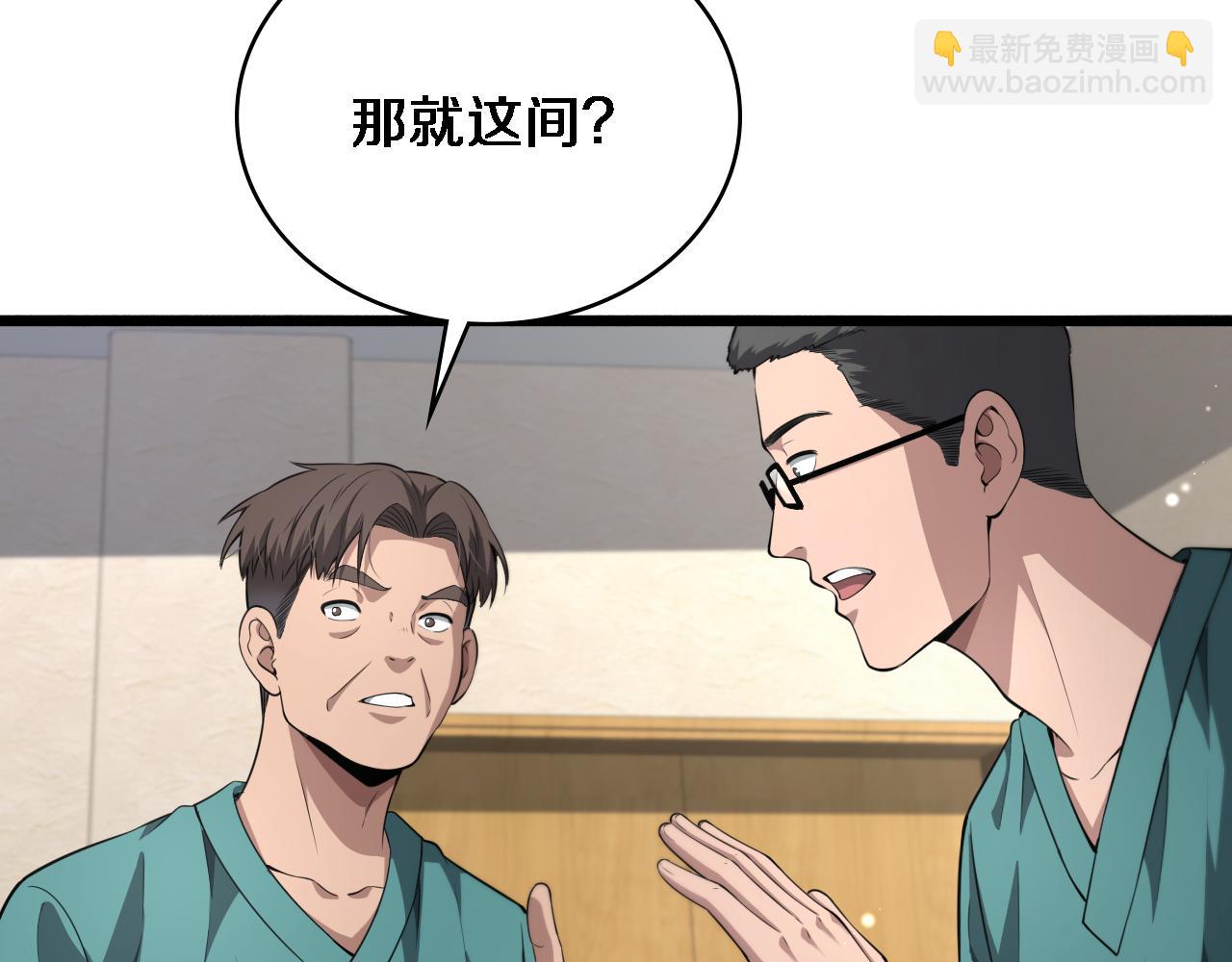 🍼大医凌然 第244话 另辟蹊径 第35页