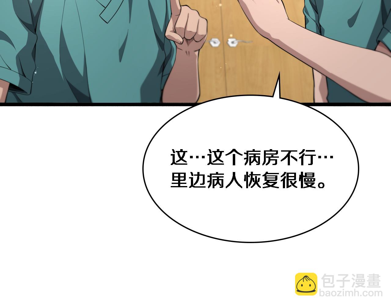 🍼大医凌然 第244话 另辟蹊径 第36页
