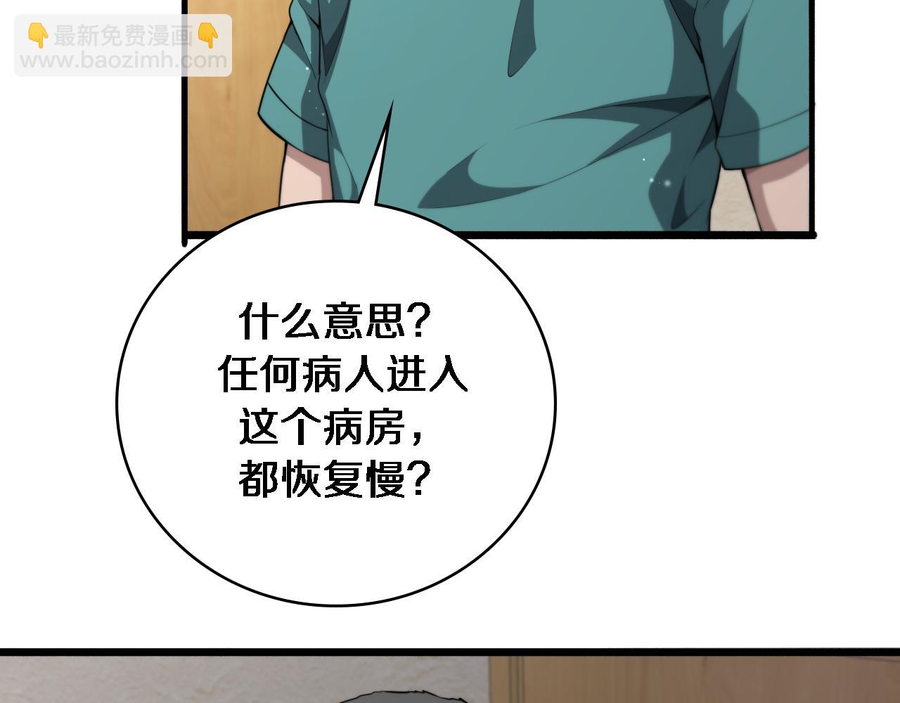 🍼大医凌然 第244话 另辟蹊径 第38页