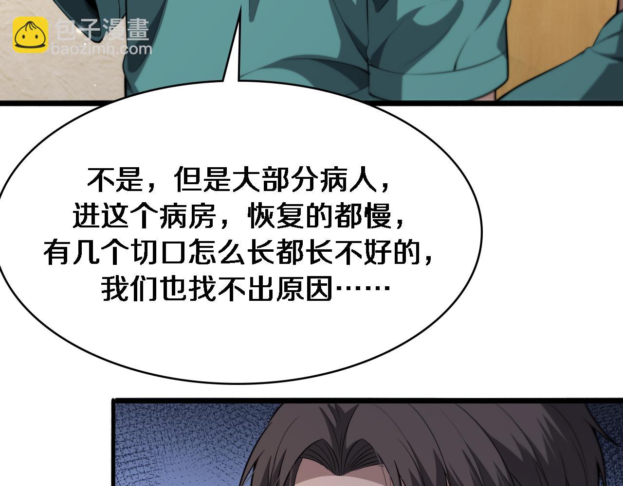 🍼大医凌然 第244话 另辟蹊径 第40页
