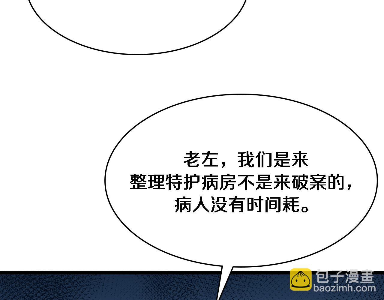 🍼大医凌然 第244话 另辟蹊径 第42页