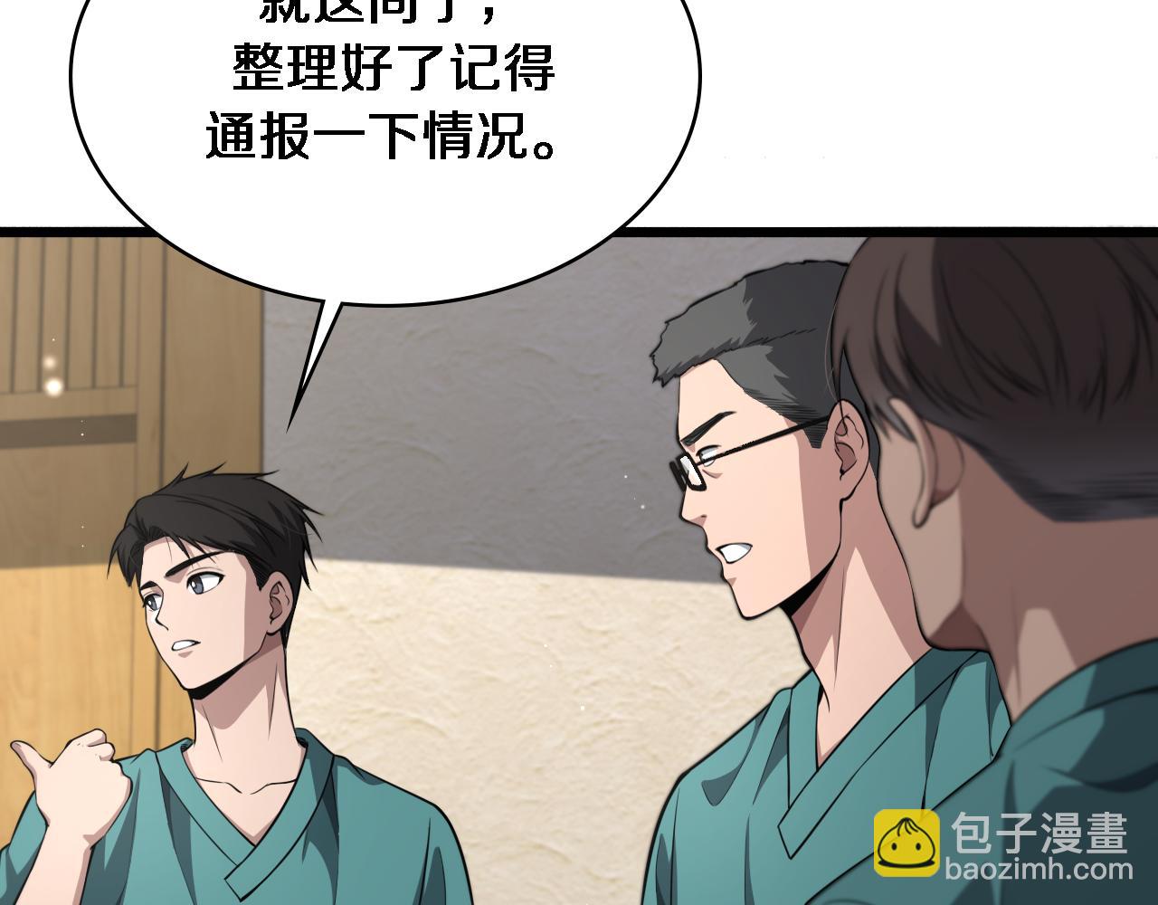🍼大医凌然 第244话 另辟蹊径 第45页