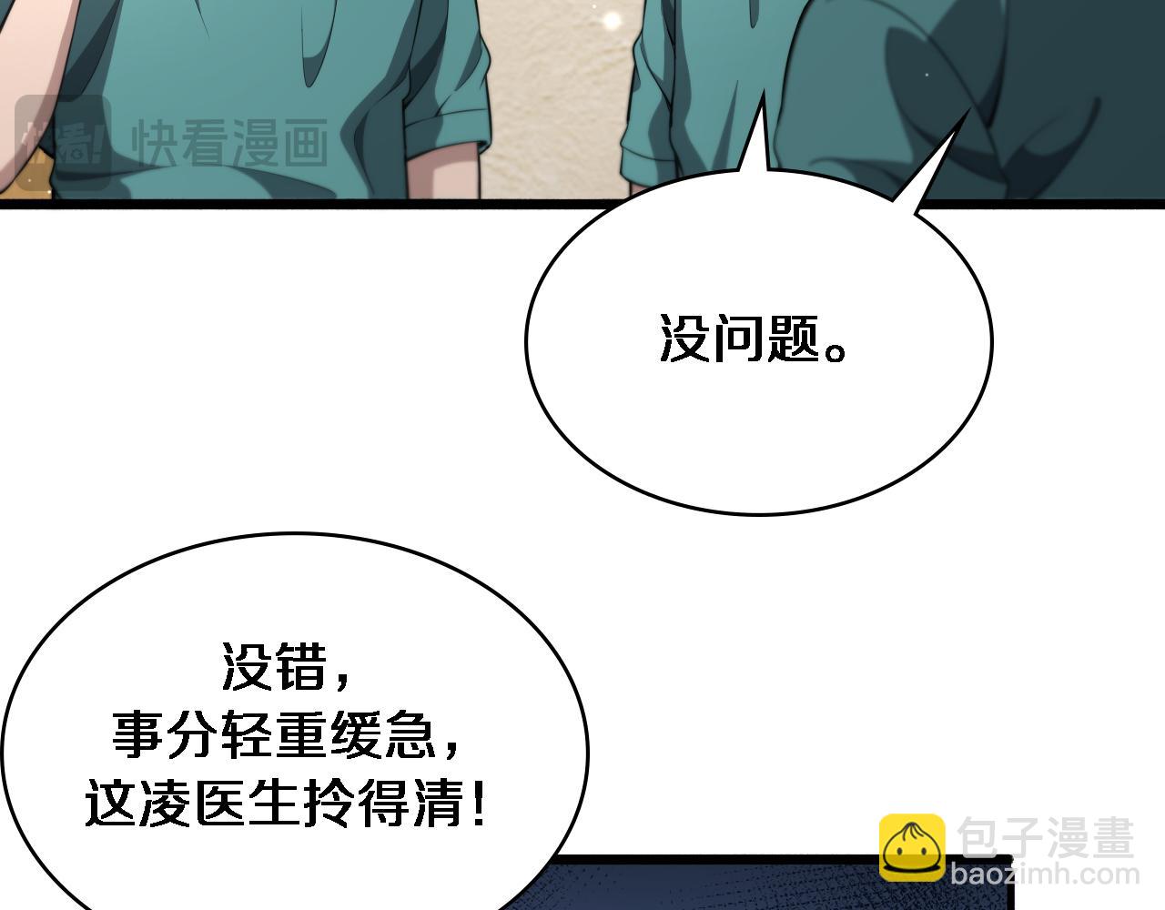 🍼大医凌然 第244话 另辟蹊径 第46页