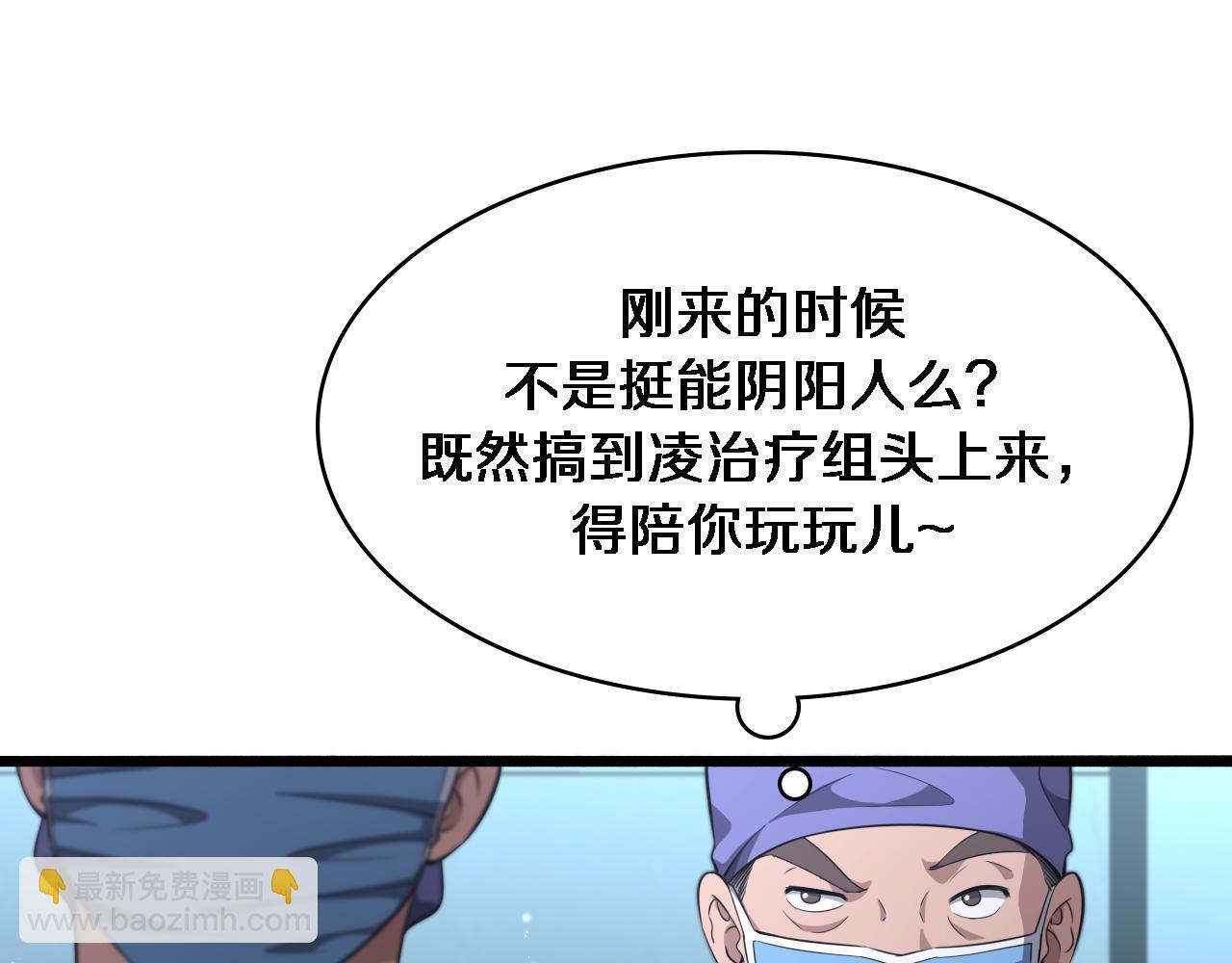 🍼大医凌然 第244话 另辟蹊径 第5页