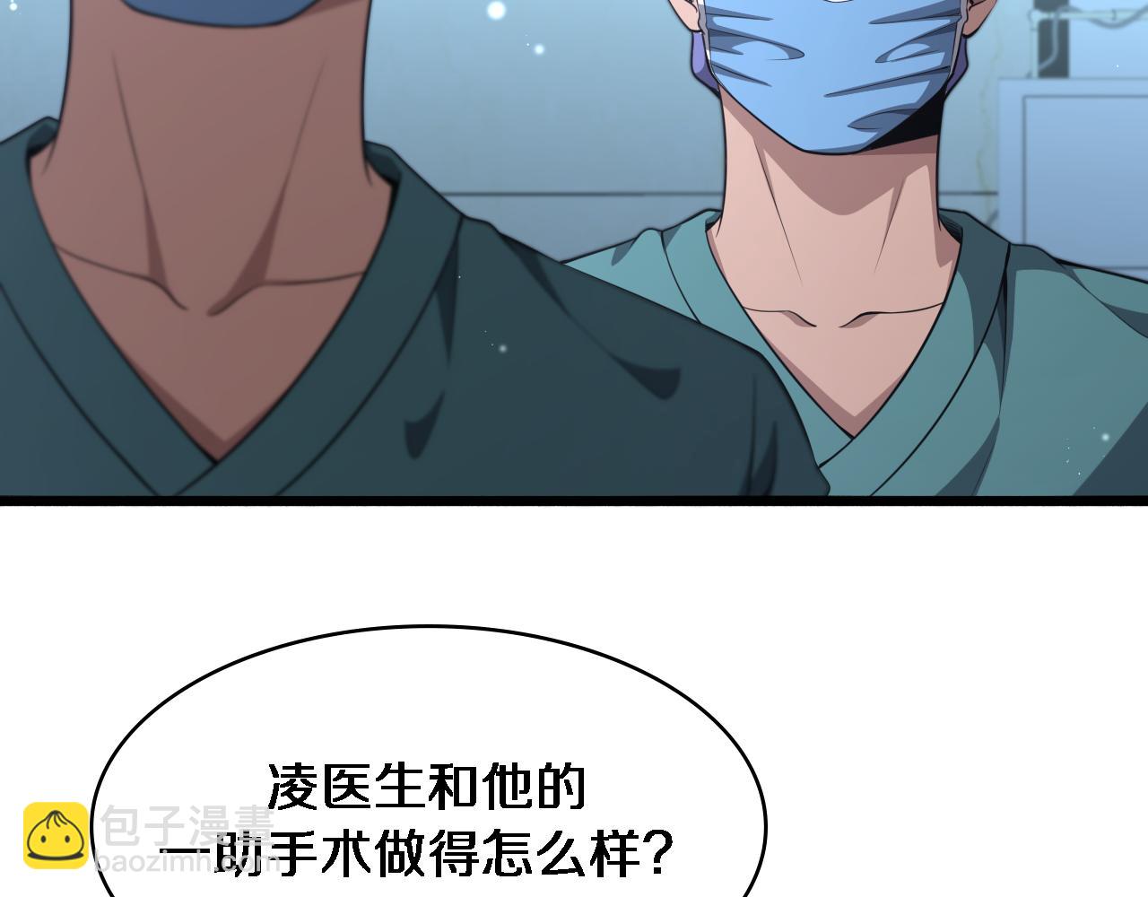 🍼大医凌然 第244话 另辟蹊径 第6页
