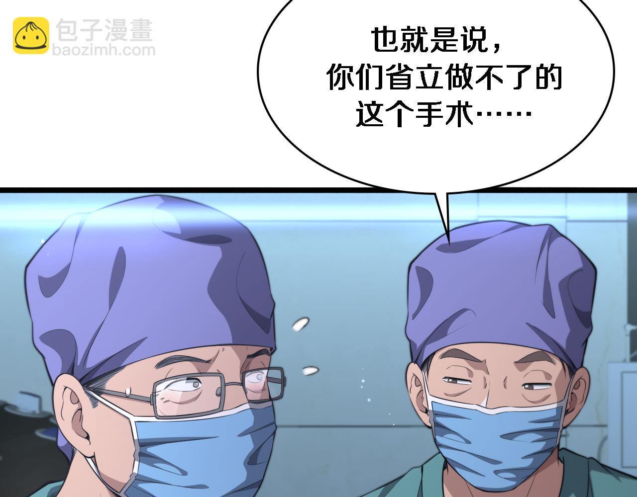 🍼大医凌然 第244话 另辟蹊径 第9页